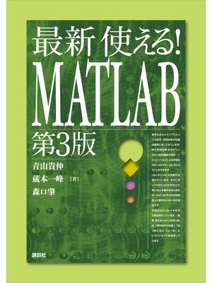 cover image of 最新　使える!　ＭＡＴＬＡＢ　第３版